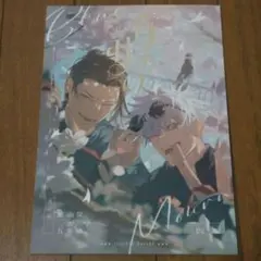 青の弔い　中　同人誌 仮説 季節巡 夏五 夏油傑×五条悟 呪術廻戦