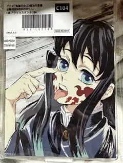 鬼滅の刃　歴代全幕間画　WEBSHOPくじ　アクスタ C賞　C104 時透無一郎