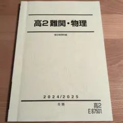 2026年最新】駿台冬期講習の人気アイテム - メルカリ