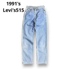 1991s 90s vintage 日本製 Levi's515 デニム パンツのサムネイル