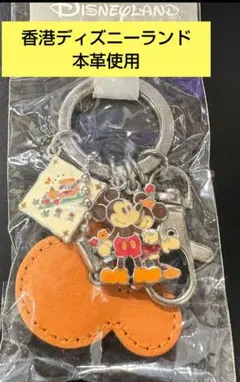 【即・匿名発送】 香港ディズニーランド ミッキー＆ミニー 本革 キーホルダー