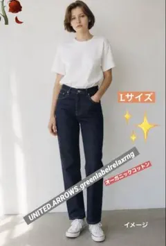 グリーンレーベルリラクシングストレッチデニムオーガニックコットンパンツ　濃紺のサムネイル