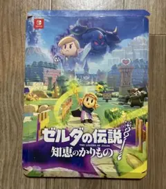 ゼルダの伝説　知恵のかりもの　配達パック
