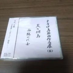 2026年最新】長唄cdの人気アイテム - メルカリ