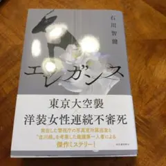 エレガンス