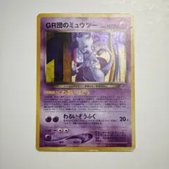 新品未使用　ポケモンカード 旧裏面 GR団のミュウツー ルギア GB2 GR団のミュウツー&GR団のルギア ポケモンカード旧裏｜Yahoo