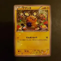 ★PSA10★【デデンネ/CP2/初版】2015 DEDENNE 010/027 ☆PSA10☆【デデンネ/CP2/初版】2015 DEDENNE 010/027 - メルカリ