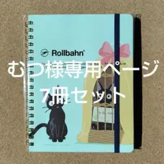 むつ様専用ページ