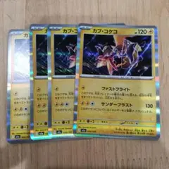 ポケモンカード カプ・コケコ 4枚セット