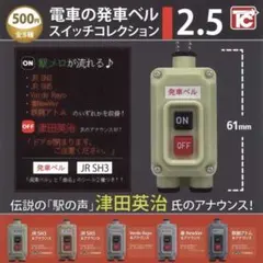 B-57 コンプ 電車の発車ベル スイッチコレクション3 全5種 ガチャ