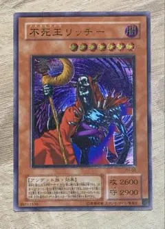2026年最新】遊戯王 不死王リッチー レリーフの人気アイテム - メルカリ