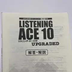 listening ACE10 解答