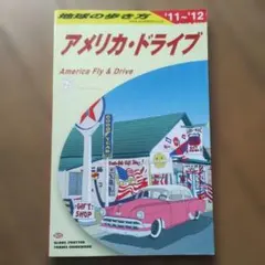2026年最新】地球の歩き方 アメリカ ドライブの人気アイテム - メルカリ