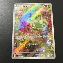 ニャオハ AR SV1a トリプレットビート 075/073のサムネイル
