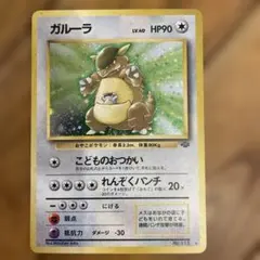 極美品 ガルーラ 旧裏面 クイックスターターギフト | Mercari