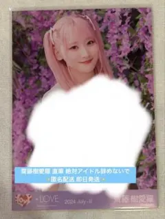 齋藤樹愛羅 内緒バナシ チュウ 直筆サイン入り - メルカリ