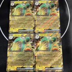 ハラバリーex RR 4枚セット クレイバースト ポケカ まとめ売り