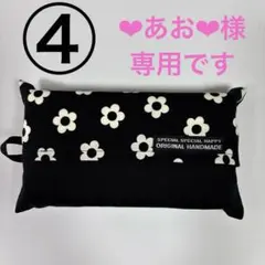 ❤︎あお❤︎様確認用です