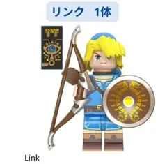 数量限定 レゴ互換 リンク☆ゼルダの伝説 ミニフィグ 1体 ミニフィグ