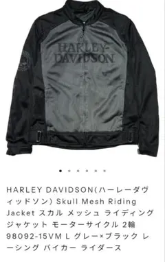 Harley-Davidson Skull Mesh Jacket L　美品のサムネイル