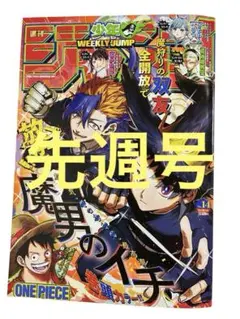 【3月2日発売号】週間少年ジャンプ14号 ワンピース