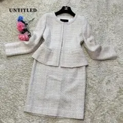 【美品】アンタイトル　セレモニースーツ　アイボリー　ツイード　セットアップ　M