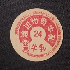 2026年最新】牛乳キャップの人気アイテム - メルカリ