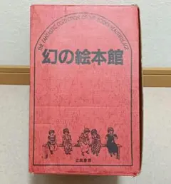 【未使用品】こどものとも復刻版 創刊号～50号 五〇〇号記念出版 福音館書店 未使用品】こどものとも復刻版 創刊号～50号 五〇〇号記念出版 福音館