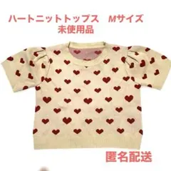 ハートニット♡トップス　未使用品　GRL