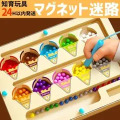 モンテッソーリ　マグネット迷路　知育玩具　磁石　木製　おもちゃ　こども　誕生日