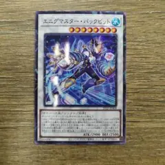 2026年最新】エニグマスター・パックビットの人気アイテム - メルカリ