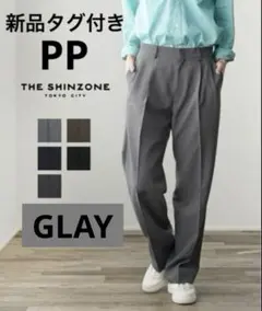 THE SHINZONE シンゾーン クライスラーパンツ 新品 グレー