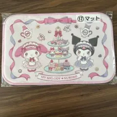 サンリオ　マイメロ　クロミ　当りくじ　当たりくじ　マット　③