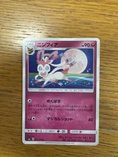 ニンフィア ポケモンカード