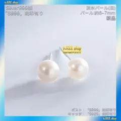 新品入荷☆淡水パール(白)6mm☆純銀(S999)ポスト☆定番☆シンプル☆ピアス