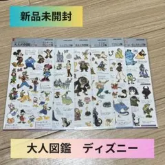 ディズニー大人の図鑑シール　6枚セット