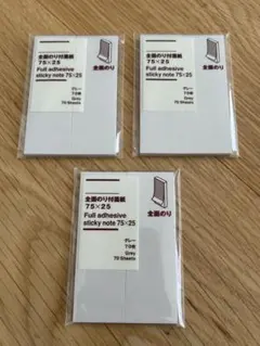 全面のり付箋紙 75×25 グレー 70枚　3点セットのサムネイル