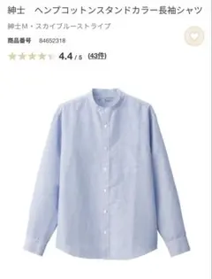 無印　今季　ヘンプコットンスタンドカラー長袖シャツのサムネイル