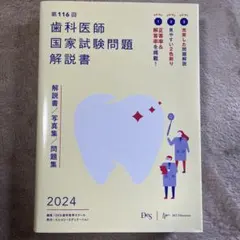 2026年最新】歯科医師国家試験の人気アイテム - メルカリ