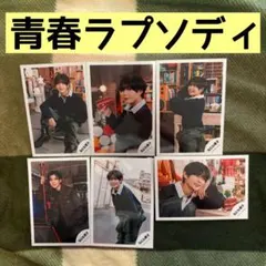 なにわ男子　長尾謙杜　青春ラプソディ 公式写真