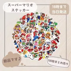 スーパーマリオ 防水ステッカー 100枚
