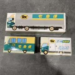 ヤマト運輸 宅急便トラックミニカーセット　非売品