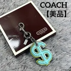 美品 COACH コーチ キーリング キーホルダー チャーム バッグチャーム
