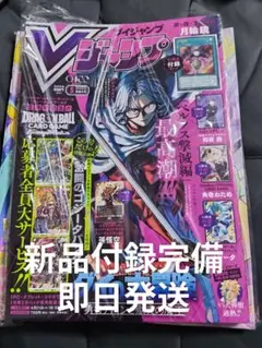 1冊【新品未開封】Vジャンプ 2026年5月号 付録完備