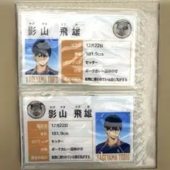 ハイキュー!! マイプロフケース 影山飛雄 ガチャ