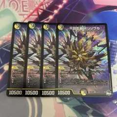 ③ ボジソワカ　4枚