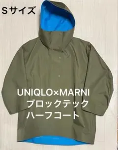 美品　UNIQLO×MARNI ブロックテックハーフコート S オリーブ