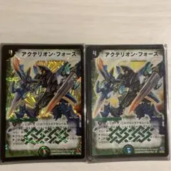 デュエルマスターズ アクテリオン・フォース トレーディングカード 2枚セット
