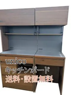 unico ウニコ DIX(ディクス) キッチンボード W800 食器棚