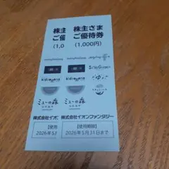 施設利用券 1,000円 株主優待券